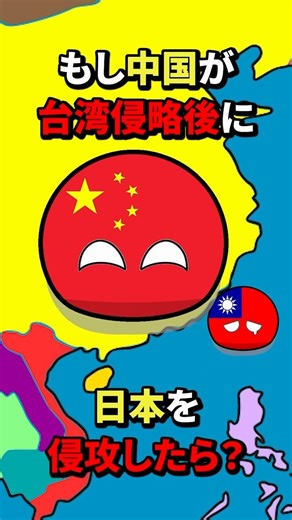 What if China invaded Japan after invading Taiwan? #geography #trivia #history