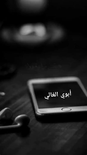 أناشيد دينية عن الأب المتوفي