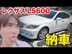 I bought the LS600h, Japan's top-of-the-line sedan! That's crazy!