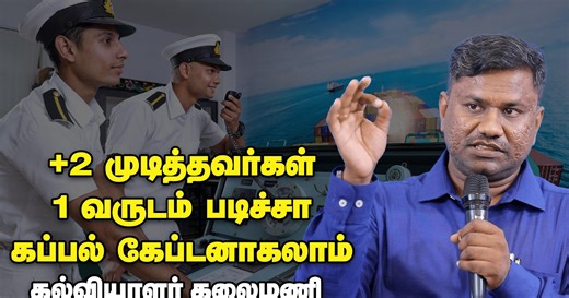 KALAIMANI KARUNANIDHI | இந்தக் கல்லூரிகள்ல Donation கொடுக்காம Management quota சீட் வாங்கலாம்