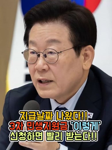 3차 민생지원금 신청 및 지급 일정 확인