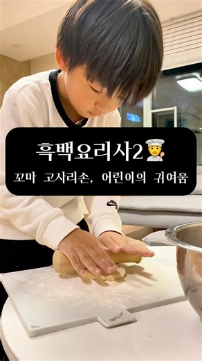 Black and White Chef 2 Winner Choi Kang-rok, Cooking Monster, Jimin!? 🤣 #shorts