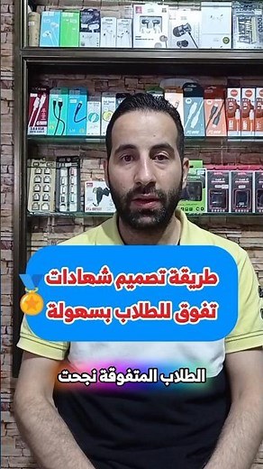 طريقة تصميم شهادة تقدير وامتياز للطلاب المتفوقين