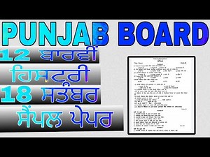 PSEB 12th Class History Sample Paper 🤫| 18 September 2025 | Important Questions 📚