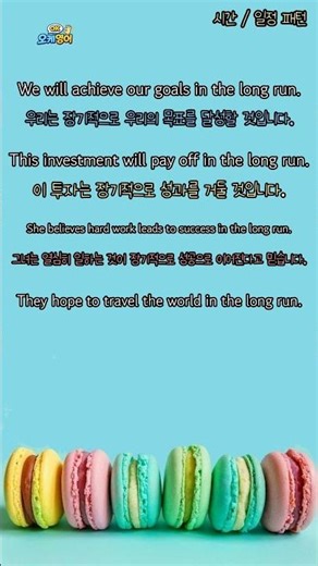 In the long run / Pattern English / Time / Schedule Pattern Situational English #BasicEnglish #Si...