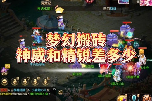 梦幻搬砖为什么一定要选神威_梦幻西游手游 | 大神