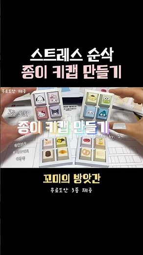 종이 키캡 만들기⌨️(✨무료도안 제공)