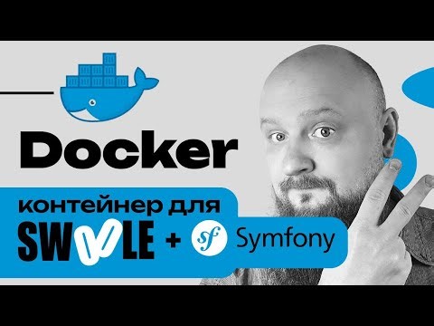 Tempmail SMTP server on PHP (Swoole + Symfony), how to add docker?