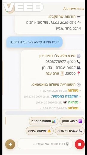 הזמנה פלוס | אישורי הגעה לחתונה ב-AI ללא טבלאות!