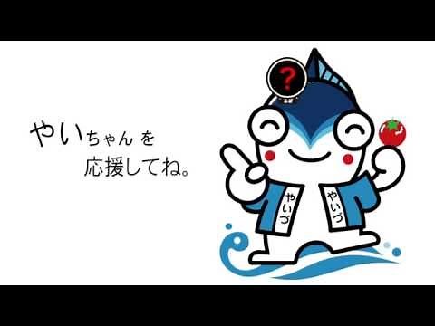 「焼津の！」やいちゃん⑤いざ！ゆるキャラグランプリへ！ ㊙キャラ登場