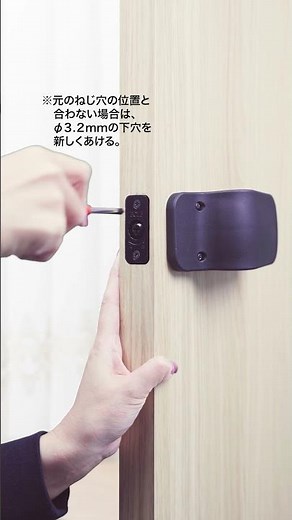 ECLE リフォーム用オールラウンド錠空錠 ボールラッチの取付け方法（チューブラ錠・円筒錠 共通）
