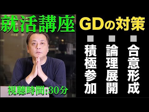 [Job Hunting Course] Group Discussion Preparation