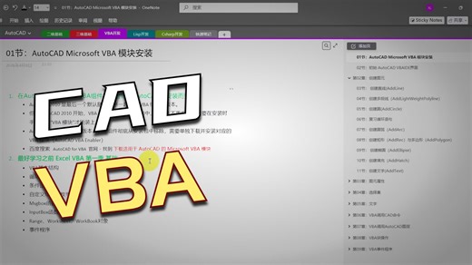 01节：AutoCAD Microsoft VBA 模块安装