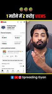1 महीने में 2 करोड़ VIEWS | Spreading Gyan