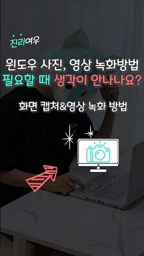 Quick Tips for Windows Screenshots and Screen Recording