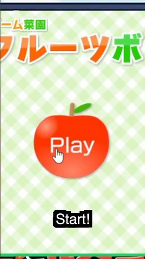 오늘도 부지런히 하나씩! | Today's High Score : 131 #사과게임 #games #gourmetfruits