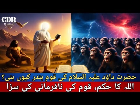 Hazrat Dawood (AS) Full Story | Bani Israel Turned Into Monkeys 🐒| From Glory to Punishment