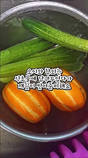 오이참외피클만들기#피클만들기#오이피클 #쉽게만들기#참외요리 #레시피 #쇼츠 #요리로그 #food #shorts