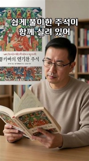 쫑카빠의 연기찬 주석 ㅡ신간