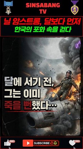 From War Hero to Moon Legend: Neil Armstrong
