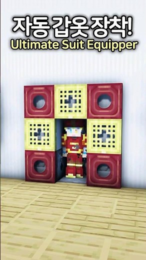 Iron Man Suit Equipper 🦸‍♂️😲 #Minecraft #minecraftbuild #마인크래프트