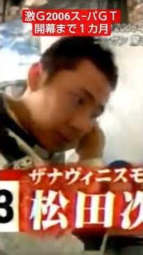 激Ｇ2006ス−パＧＴ開幕まで１カ月