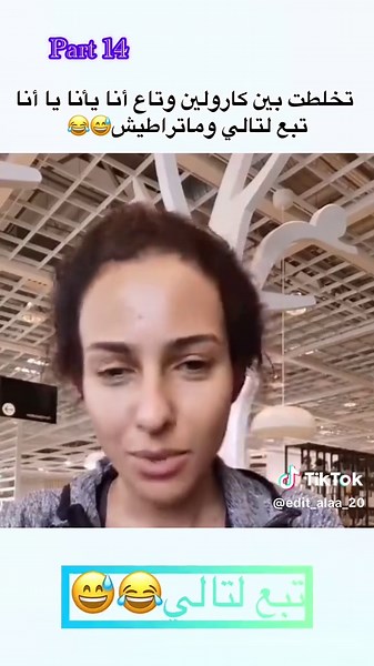 Part 14 تخلطت بين كارولين وتاع أنا يأنا يأنا تبع متراطيش😅😂#شعب_الصيني_ماله_حل😂😂 #ابوني_تشبع_ضحك_dz #fypシ゚viral🖤tiktok