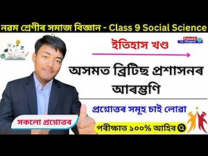 Class 9 Social Science History Chapter 5 Question Answer Assamese Medium | Lesson 4 - History