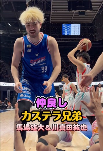 日本を背負う2人 今日も仲良し😊 #velca #長崎ヴェルカ #川真田紘也 #馬場雄大 #マイキー