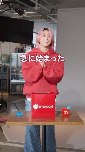 メルカリに売ってる？チャレンジ篇