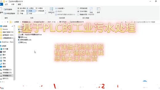 有详细讲解基于PLC污水处理PLC工业污水处理基于PLC污水治理PLC毕设PLC毕业设计PLC课设PLC课程设计PLC梯形图设计PLC程序代做PLC程序设计