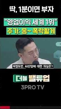 Why stocks are falling despite "100 trillion won in operating profit" | Yoo Chang-hee & Vincent &...