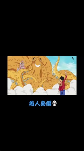 Exploring Fishman Island Arc in One Piece