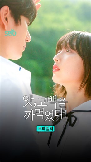 서른살에 18살로 리셋함, 개꿀? ⏳😍 [앗, 고백을 까먹었다!]