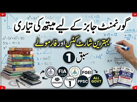 Govt Jobs Math Preparation | Math Short Tricks for Competitive Exams | Class 1