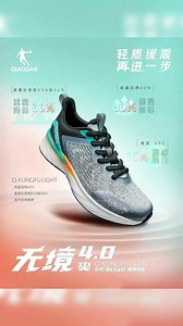 畅快起跑，无境4.0已就位，巭Light-回弹科技 针织材质鞋面 后跟外置TPU，多重科技加持！可再生循环理念，打造环保特别款跑鞋！#跑鞋 #跑步鞋 #好鞋推荐