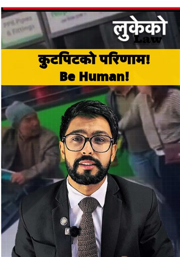 Possible Punishments Imposed by Nepali Law