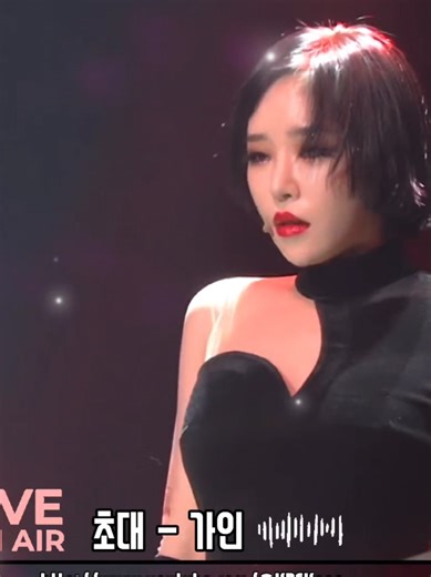 가인과 함께하는 음악 여행 - 초대