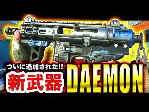 【COD:BO4】新武器「DAEMON 3XB」追加！連射速度が速すぎるんだがwww