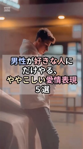 男性が好きな人にだけやる、ややこしい愛情表現5選🤦🏻‍♂️💓 #恋愛心理学 #名言 #人間心理 #男性心理 #恋愛 #言葉 #プチ知識 #恋愛相談 #心の哲学 #恋愛雑学