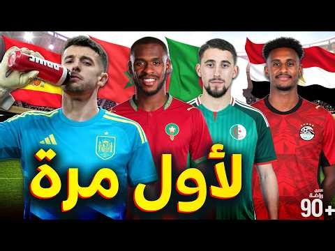 فرنسي سيلعب لمنتخب عربي ومفاجأة بقائمة إنجلترا😮 أبرز اللاعبين الذين تم إستدعائهم دولياً لأول مرة✅