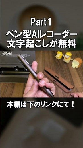 【革新】ペン型のAIボイスレコーダーが凄すぎる | 基本文字起こし無料 | Flowtica Scribeをレビュー Part1