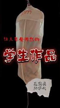 学校，真的安全吗？学生们是这样表达的！#学校安全 #学生作品 #艺术装置 #设计展 #社会议题