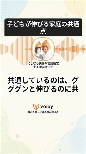 【Voicy切り抜き】子どもが伸びる家庭の共通点 #asd #子どもの発達 #療育