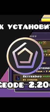 КАК УСТАНОВИТЬ GEODE НА ВЕРСИЮ 2.206