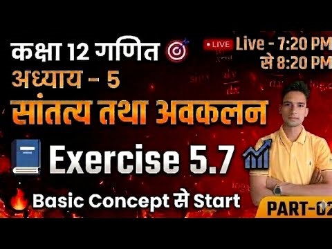 Class 12 Maths Chapter 5 🔥 Exercise 5.7 | Continuity & Differentiability | Basic Concept | Part 02