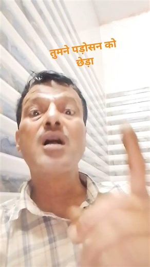 तुमने पड़ोसन को छेड़ा 😘😘😀😀😀😀💯💯💯🥹🥹🤣🤣🤣