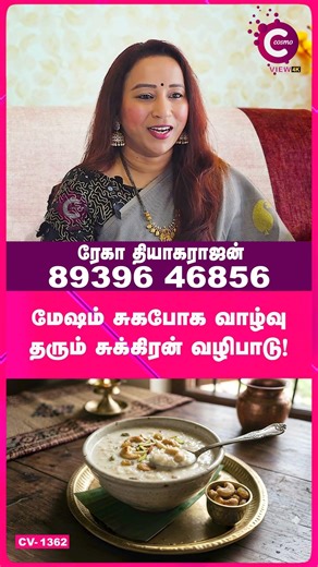 Sukran Kaaragathuvam In Tamil | Rekha The TarotQueen #shorts #shortvideo #fortuneteller