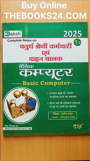 Rajasthan Chaturth Shreni Karmchari Bharti Daksh Computer Book 2025 | 4th grade vacancy best book