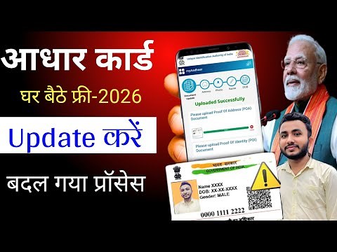 Aadhaar Document Update 2026 | आधार कार्ड अपडेट कैसे करें? | How to Update Aadhaar Card Online 2026
